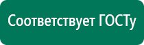 Дэнас пкм 6 поколения отзывы