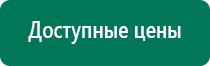 Дэнас кардио 3 поколения